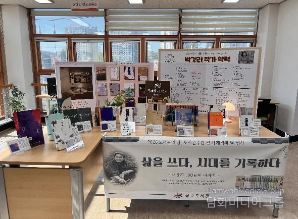 울주도서관, 박경리 작가 탄생 100주년 기념 특별 도서 전시