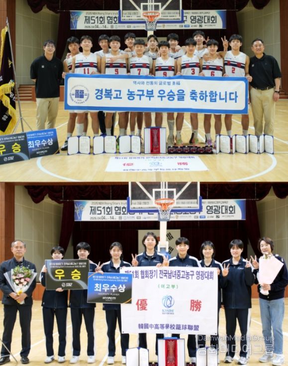 영광군, 전국남녀중고농구대회 11일간의 열전