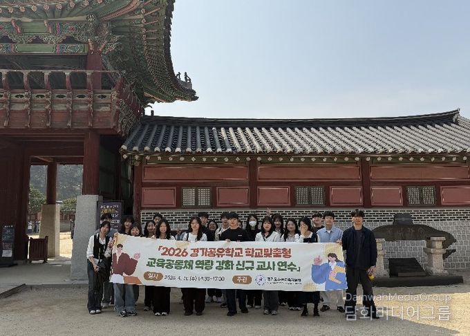 ‘2026 경기공유학교 학교맞춤형 수원 신규교사 연수’ 운영