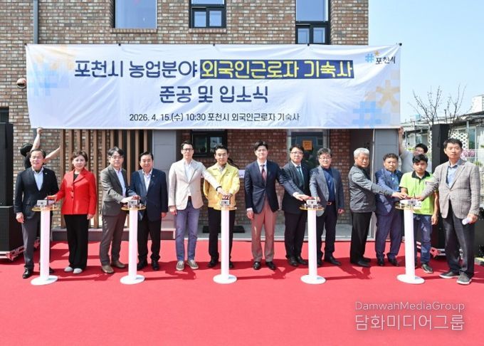 포천시, 농업분야 외국인 근로자 기숙사 준공 및 입소식 개최