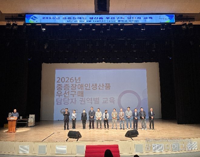 ‘중증장애인생산품 우선구매 담당자 교육’