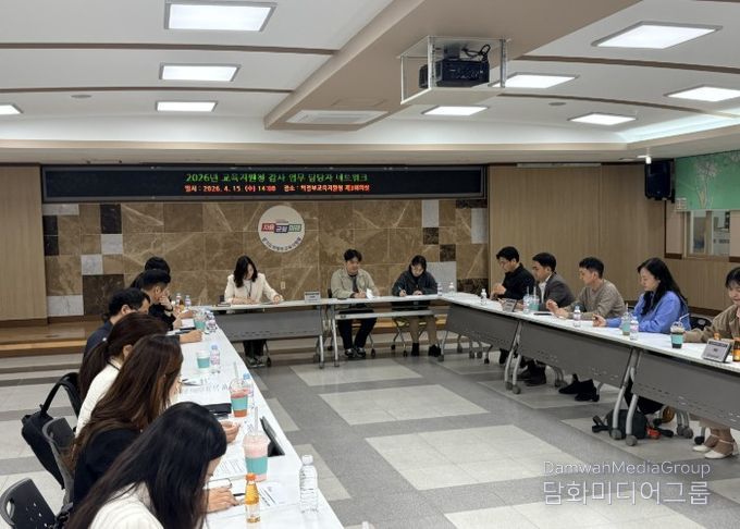 경기도의정부교육지원청, ‘지역 교육지원청 감사 업무 담당자 네트워크’ 운영