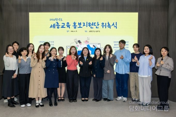 2026학년도 세종교육 홍보지원단 위촉식