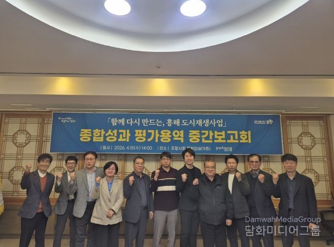 포항시, 흥해 도시재생사업 종합성과 용역 중간보고회 개최