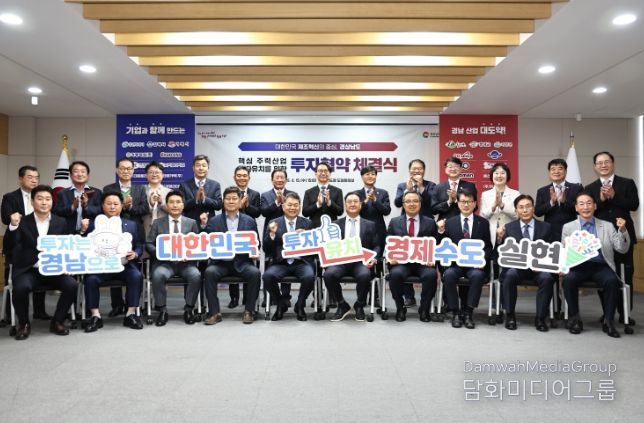 2026 경상남도 핵심 주력산업 투자협약 체결식