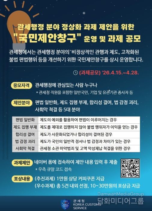 관세행정 정상화과제 국민제안창구 홍보자료