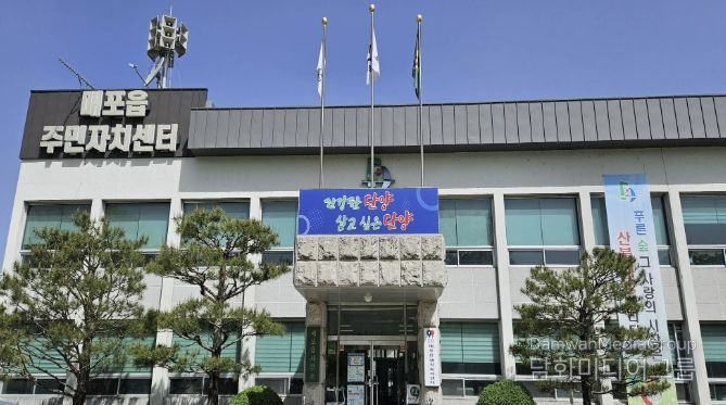 매포읍 행정복지센터 전경