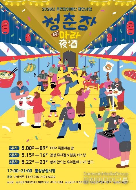 홍성상설시장, 야시장으로 활력 불어 넣는다!