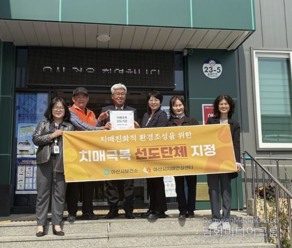 음봉면 행정복지센터 치매극복 선도기관 현판식 기념 사진