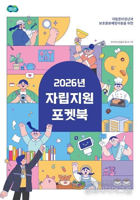 경기도자립지원전담기관 포켓북 표지 시안