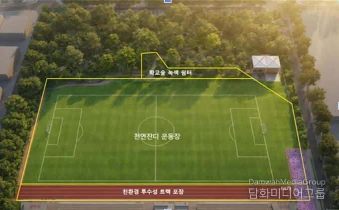 현암초 빗물 순환형 천연잔디 운동장 조감도