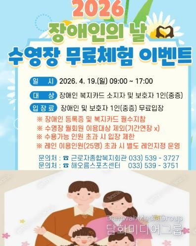 동해시시설관리공단, 장애인의 날 맞아 공공수영장 무료 개방