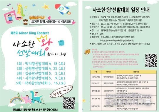 동해시 딱지·제기차기 한판 승부… 가족 미니운동회 ‘사소한왕 선발대회’ 열린다