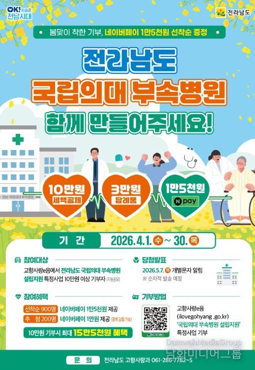 국립의대 부속병원 설립 지원 기부 이벤트