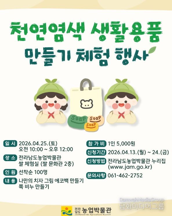 천연염색 생활용품 만들기 체험행사 홍보물