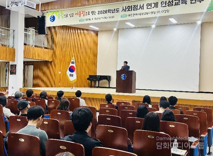 사회정서 연계 인성교육 연수