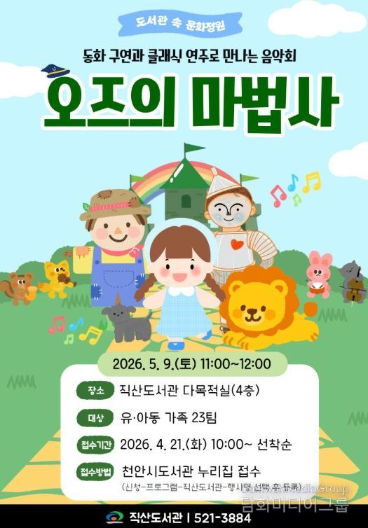 1. 천안직산도서관 5월 ‘도서관 속 문화정원’ 홍보문.