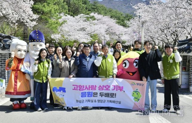장성군-영암군 “고향사랑기부로 상호 발전 응원”