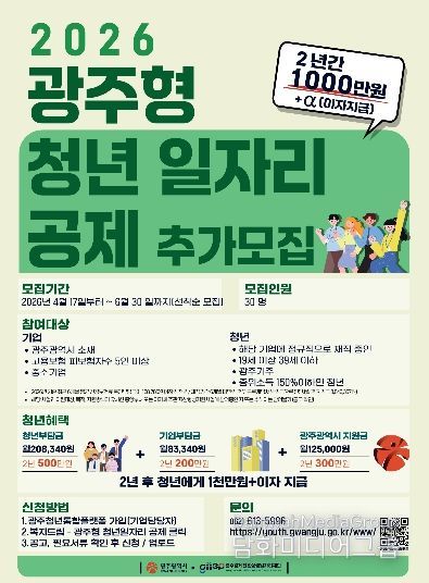 포스터_광주형 청년일자리공제 추가모집