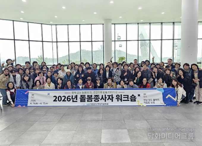 돌봄종사자 워크숍