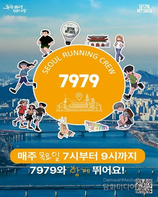 7979 서울 러닝크루 포스터