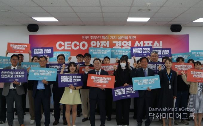 안전 경영 선포식