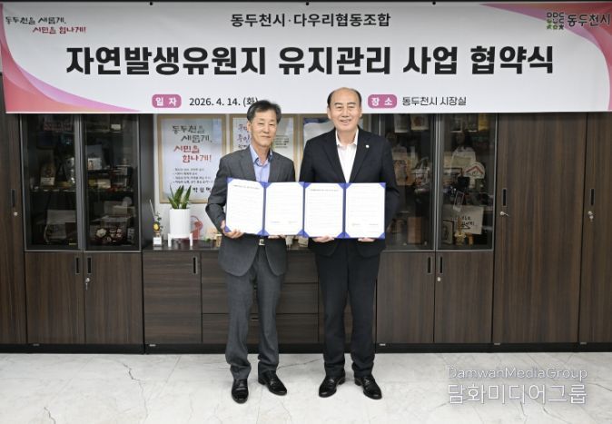 동두천시, 다우리협동조합과 업무협약 체결