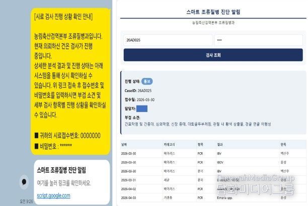 스마트 조류질병 진단 알림 모바일 시스템(안내 메신저 화면(좌), 시스템 조회 화면(우))