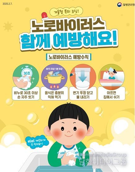 노로바이러스감염증 예방수칙 포스터