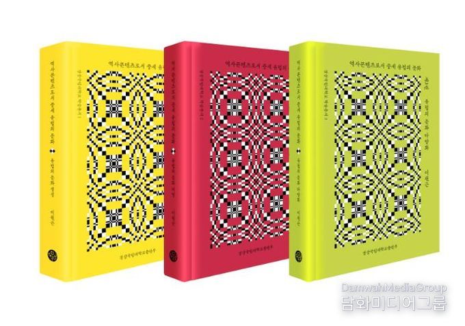 경상국립대학교 《역사콘텐츠로서 중세 유럽의 문화 1·2·3》 표지