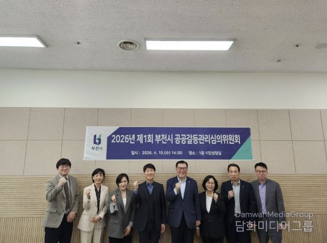 ‘부천시 공공갈등관리 심의위원회’가 단체 기념사진을 촬영하고 있다.