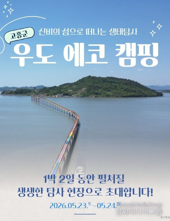 ‘우도 에코 캠핑’ 모집 30분 만에 조기 마감