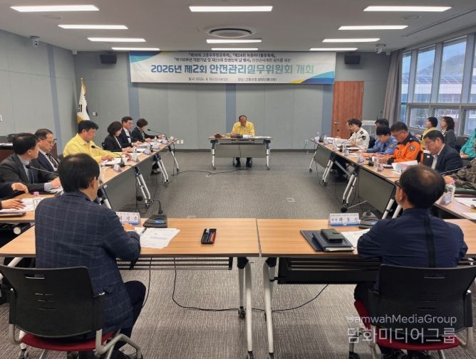고흥군, 제2회 안전관리실무위원회