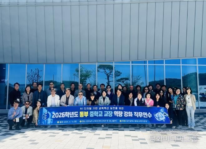 대전동부교육지원청, 중학교 교장 역량 강화 연수 개최