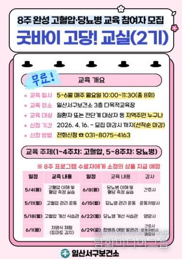 고양시 일산서구보건소, ‘굿바이 고당! 교실’ 2기 참여자 모집