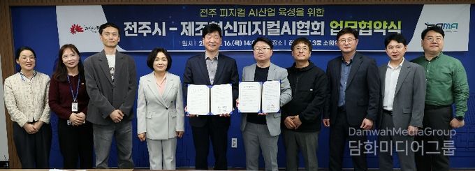 ‘피지컬AI 산업 키운다’ 전주시, 제조혁신피지컬AI협회와 ‘맞손’