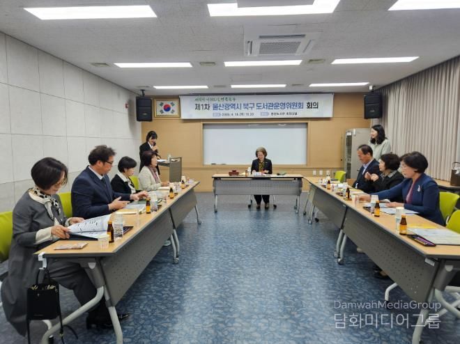 북구도서관운영위원회