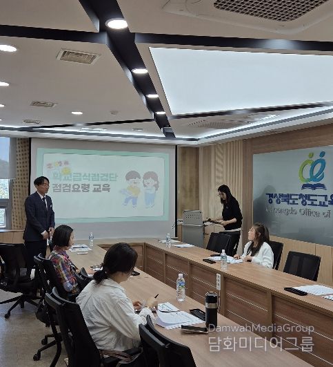 학교급식 점검단 협의회 실시