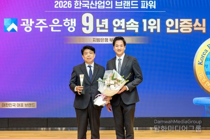 광주은행, 한국산업의 브랜드파워(K-BPI) 지방은행 부문 9년 연속 1위 인증식 개최