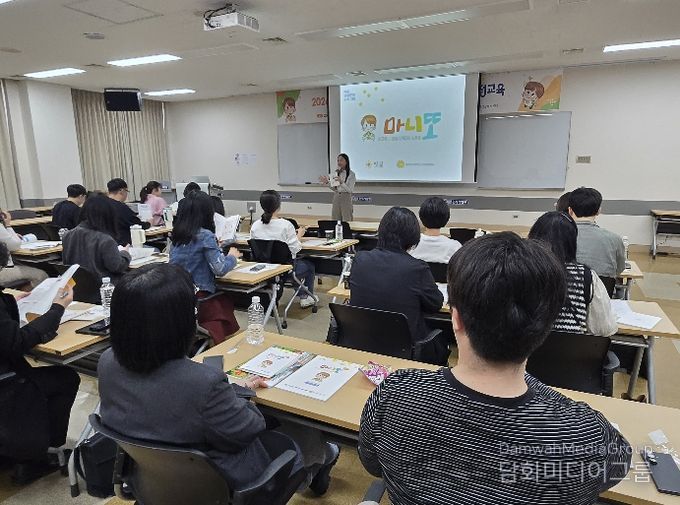 아동기 자살 예방 ‘마니또’ 강사양성교육