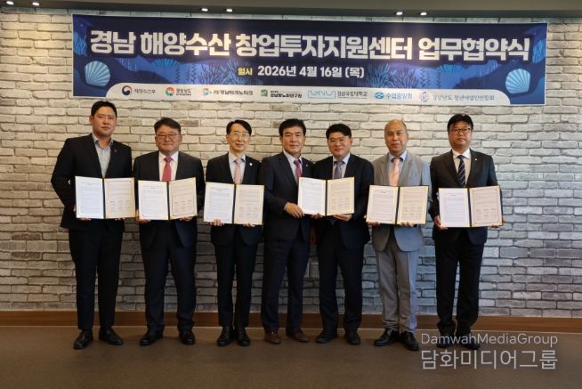 해양수산창업투자지원센터업무협약식