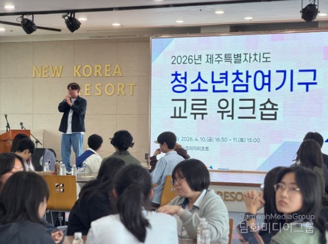 26 제주청소년 참여기구 교류워크숍