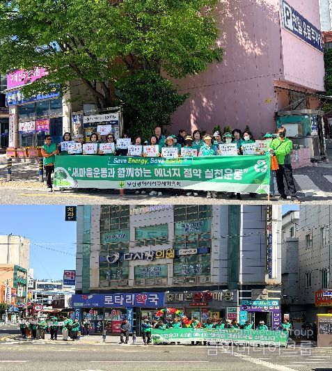 서구새마을회, 범국민 에너지 절약 캠페인 전개