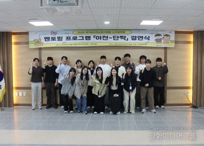 이천교육지원청, ‘이천-단짝 멘토링’ 결연식 개최…신규 교육행정 인력 적응 지원