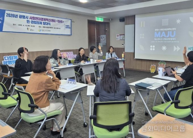16일 광명시 창업지원센터에서 '광명시 사회연대경제혁신센터 민관협의체' 1차 간담회를 진행하고 있다.