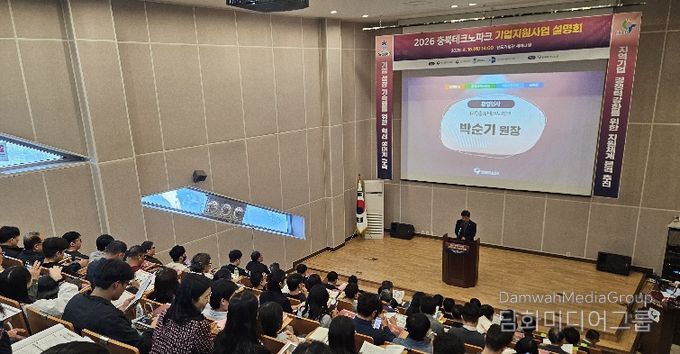 충북TP, 기업지원사업 설명회 성료 ‘중부권 산업거점 역할 강화’