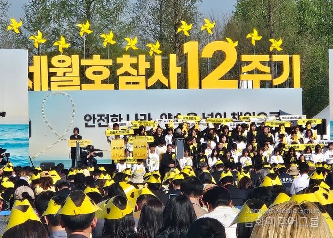 16일 안산시 단원구 화랑유원지에서 세월호 참사 12주기 기억식이 진행중이다.